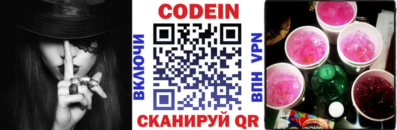 наркота  Ялуторовск  Codein Purple Drank 